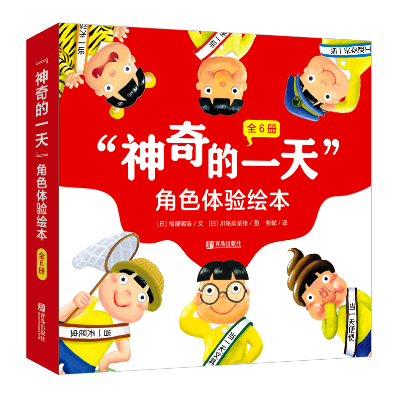 “神奇的yi 天”角色体验绘本（全6册） 非质量问题 退货需不影响二次销售