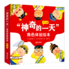 “神奇的yi 天”角色体验绘本（全6册） 非质量问题 退货需不影响二次销售 商品缩略图0