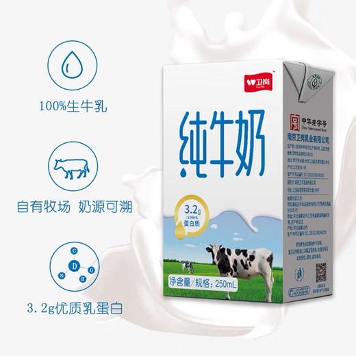 卫岗  纯牛奶  全脂整箱250ml*20盒 商品图1