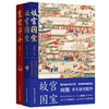 故宫国宝+皇宫节令[套装] 商品缩略图0