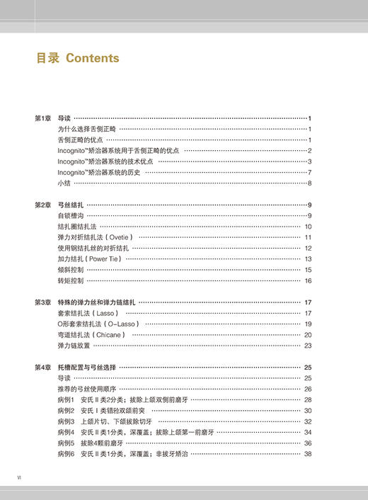 完美笑容背后的秘密 舌侧矫治器临床指南 第四版 徐宝华 口腔正畸学书籍 舌侧正畸治疗弓丝结扎 辽宁科学技术出版社9787559108210 商品图3