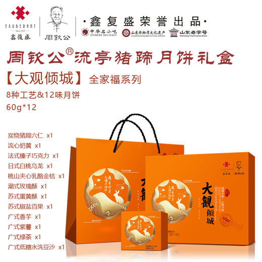 礼尚国潮 | 周钦公流亭猪蹄月饼礼盒 商品图1