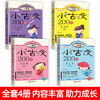 小学生小古文200课全套4册含100课上下册正版 走进小古文阅读与训练小学必读文言文启蒙读本必背古诗文诵读起步一百篇首分级阅读物 商品缩略图1