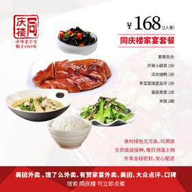 安镇店168元家宴外卖套餐