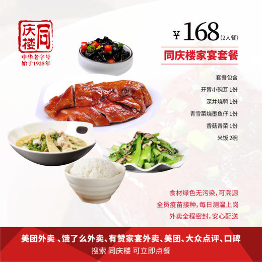 安镇店168元家宴外卖套餐 商品图0