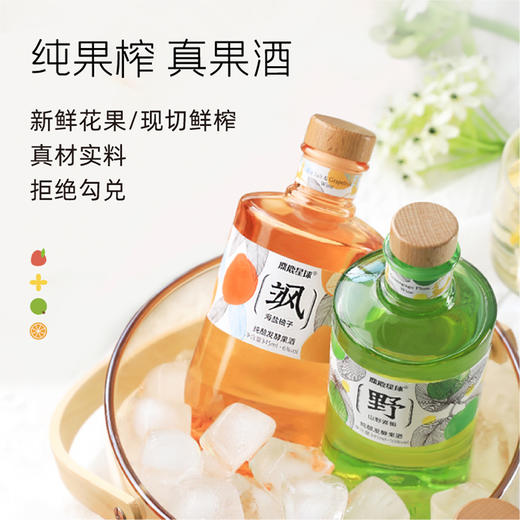 麋鹿星球纯酿发酵果酒4瓶装 女士低度甜酒微醺少女酒 商品图1