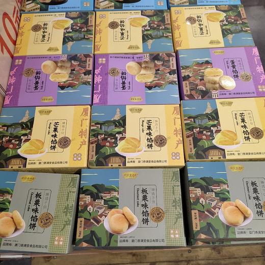 好好香满堂馅饼200g系列✖️12盒装(誉海馅饼随机口味) 商品图3