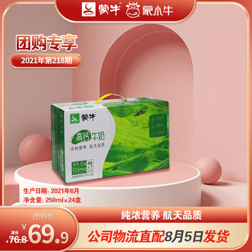 蒙牛高钙牛奶利乐包250ml×24盒 商品图0