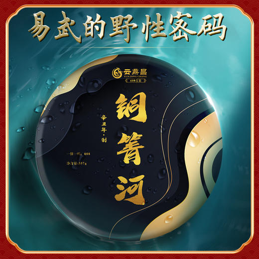 【铜箐河】2021年普洱茶生茶易武500古茶纯料春茶357g 商品图0