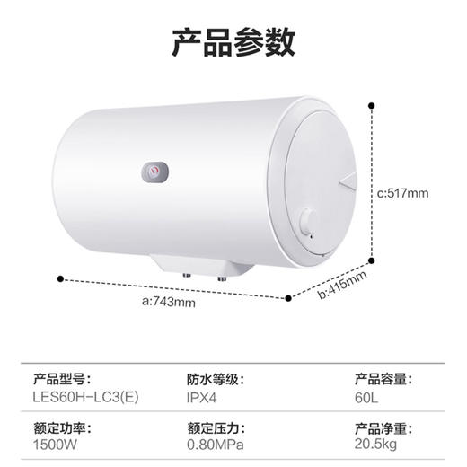 统帅（Leader）电热水器LES60H-LC3（E）（海尔出品） 商品图3