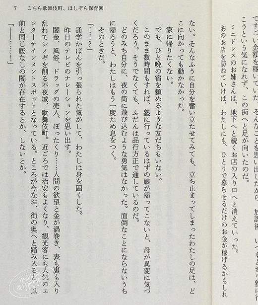 【中商原版】这里是歌舞伎町星空保育园 日文原版 こちら歌舞伎町、ほしぞら保育園 商品图7