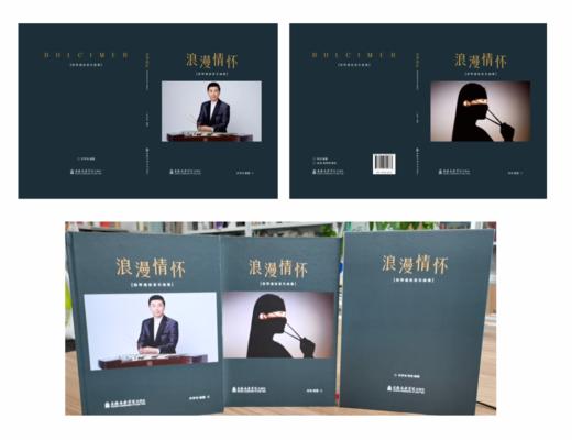 《浪漫情怀》——许学东、佟彤扬琴通俗音乐曲集 商品图2