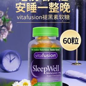 预售3天--美国Vitafusion Sleep Well褪黑素安瓶睡眠软糖助眠退黑素60粒