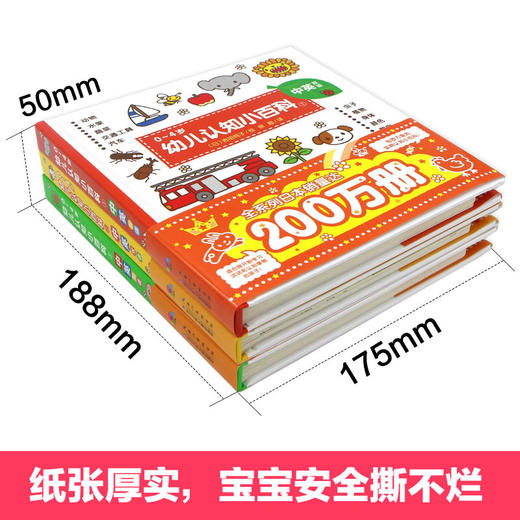 0-4岁幼儿认知小百科3册双语中英文 三岁宝宝书籍 儿童绘本0-1-2-3周岁图书婴儿撕不烂益智早教书启蒙翻翻看 睡前故事书幼儿园读物 商品图1