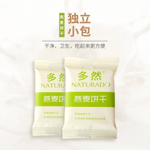 多然代餐燕麦饼干110g (8小包) 商品图2