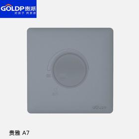 贵派面板 贵雅 A7 灰色 调速