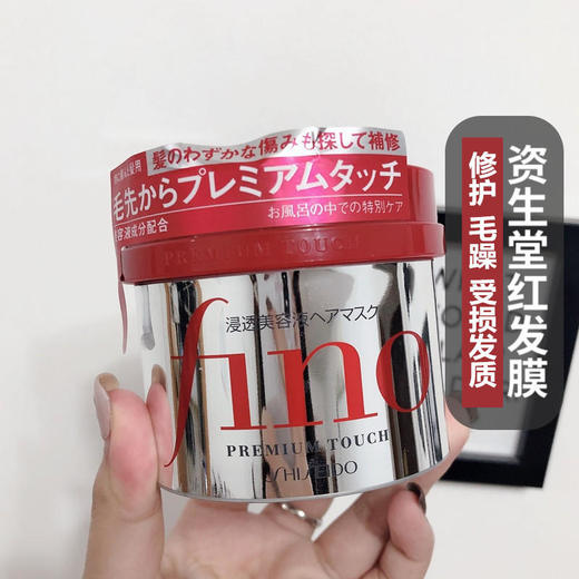 资生堂Fino发膜渗透修复干枯滋养受损发质护发素230g 商品图1