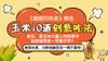 玉米10道创意吃法-暖味精选 商品缩略图0