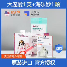 大宠爱体外驱虫猫咪驱虫体内外一体大宠爱海乐妙套餐药单支拜宠清