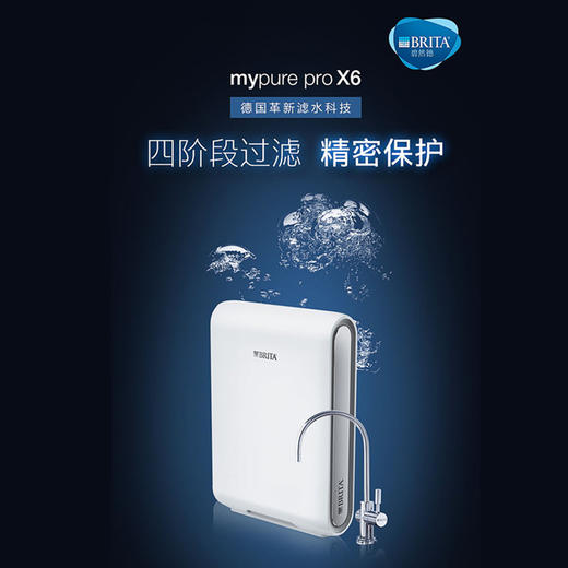 【BRITA碧然德】家用净水机厨房mypure pro X6 商品图0