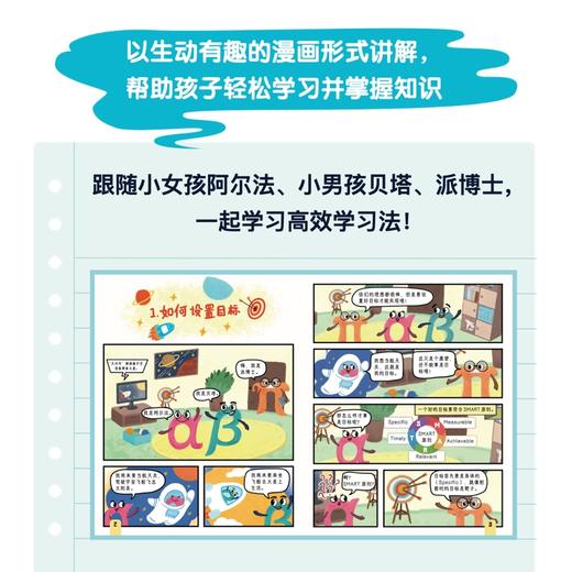 给孩子的gao效学习手册（漫画版） 商品图3