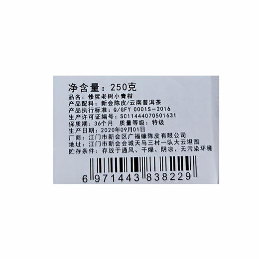 茶叶 小青柑 新会小青柑 宫廷普洱 柑普茶 修哲 茶饮  250g 商品图1