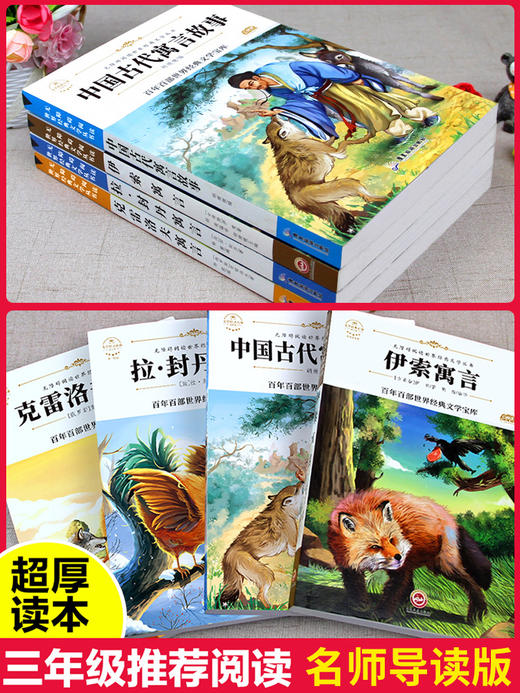 正版快乐读书吧中国古代寓言故事三年级下册课外书必读的经典书目老师推荐小学生阅读书籍拉封丹人教版伊索寓言全套克雷洛夫下学期 商品图2