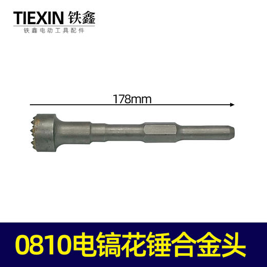 【货号05751】0810电镐花锤合金头墙壁凿毛锤混凝土桥梁凿毛钻头 商品图0