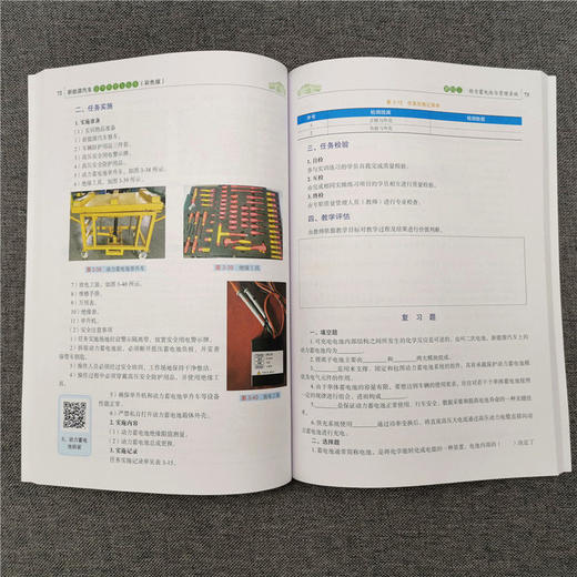 新能源汽车结构原理与检修（彩色版） 商品图5