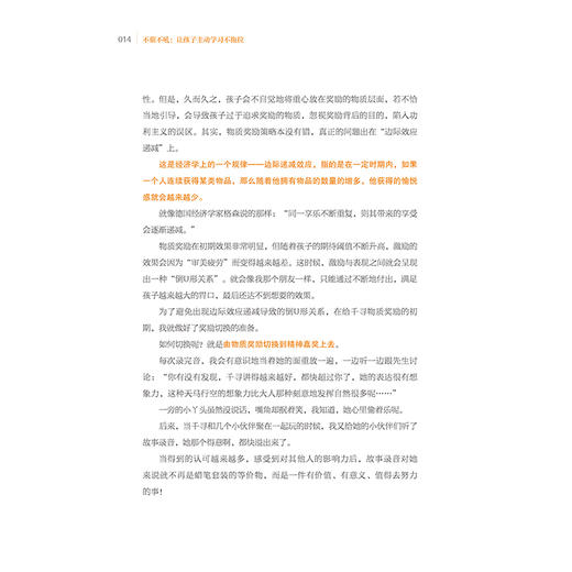 不催不吼：让孩子主动学习不拖拉 商品图2