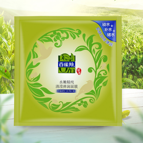 百雀羚水嫩精纯清滢弹润面膜30ml*5片（30170398）【30170398】
