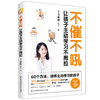 不催不吼：让孩子主动学习不拖拉 商品缩略图0