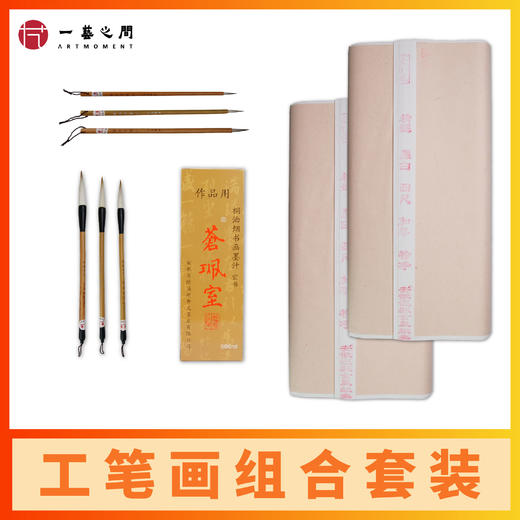 【１号链接】工笔套装 专业老师配好 不懂怎么买点这里下单方便购 商品图0
