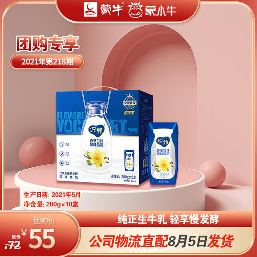 纯甄风味酸牛奶香草口味利乐钻200g×10包 商品图0