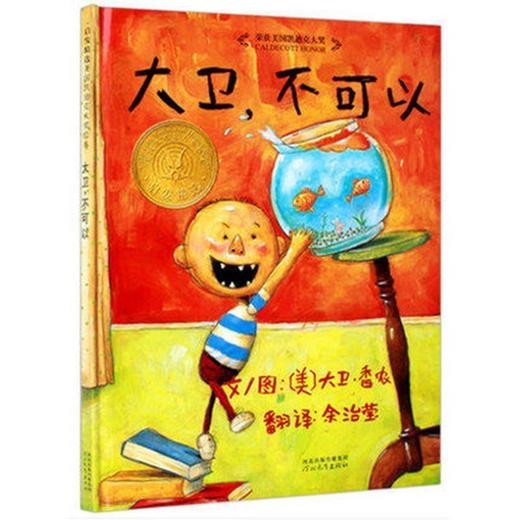 大卫不可以绘本系列全套3册大卫惹麻烦 儿童绘本故事书4-6-7岁硬壳精装版 宝宝0-3岁启蒙 上学去幼儿园中班大班学前班批发硬皮硬面 商品图3