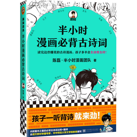 半小时漫画必背古诗词 商品图4