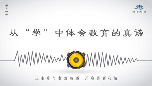 272条丨从“学”中体会教育的真谛 商品图0