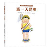 “神奇的yi 天”角色体验绘本（全6册） 非质量问题 退货需不影响二次销售 商品缩略图5