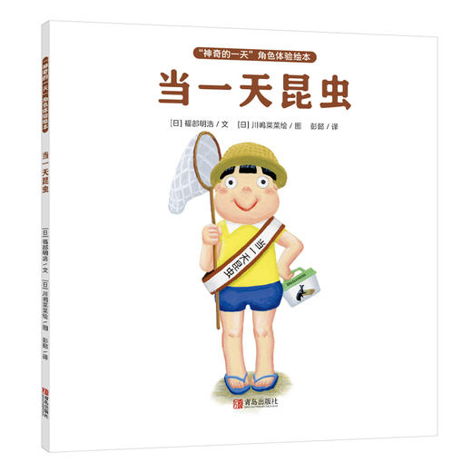“神奇的yi 天”角色体验绘本（全6册） 非质量问题 退货需不影响二次销售 商品图5