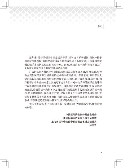 实用腔镜手术入门 唐华 初级医务人员学习腔镜技术指导微创腔镜手术 腔镜手术基本器材和耗材 人民卫生出版社9787117317757 商品图2