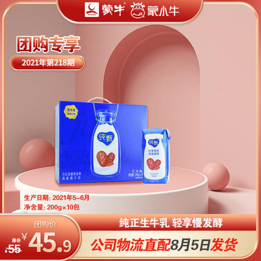纯甄红枣枸杞风味酸牛乳利乐钻200g×10包 商品图0