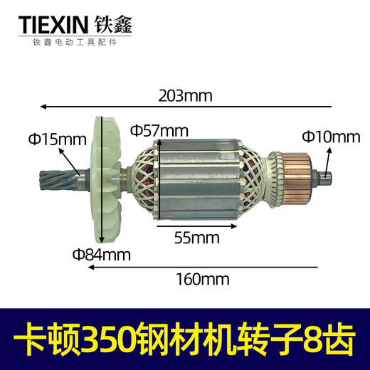 【货号02892】卡顿350钢材机转子8齿 355钢材机电机钢材机配件 商品图0