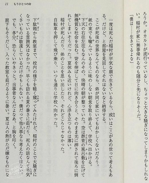 预售 【中商原版】另一份生命 入间人间 日本文学轻小说 日文原版 もうひとつの命 商品图4