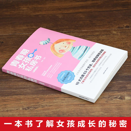 送给青春期女孩的私房书+送给青春期男孩的秘密书 （2册）一定要告诉女儿儿子的那些事家庭教育书籍指导手册 解码儿童心理学你要学会保护自己 商品图2