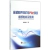 超超临界锅炉用P92钢的组织性能及应用/赵勇桃 商品缩略图0