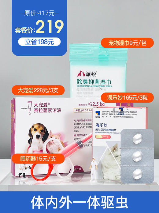 大宠爱体外驱虫幼猫咪驱虫除蚤体内外一体大宠爱海乐妙套餐拜宠清 商品图1