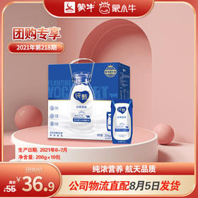 纯甄巴氏杀菌热处理原味风味酸牛乳利乐钻200g×10包（营养升级版）