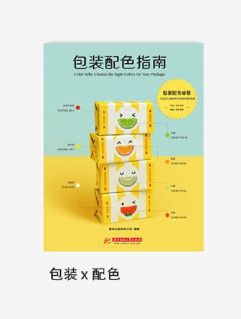 【品牌与包装】包装配色指南 商品图0