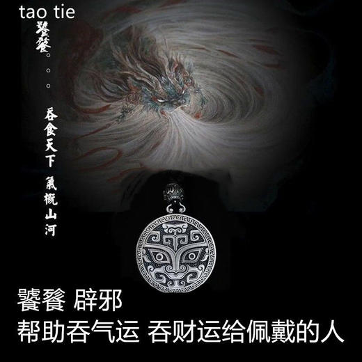 饕餮纳财牌 商品图2