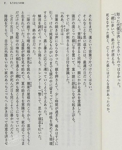 预售 【中商原版】另一份生命 入间人间 日本文学轻小说 日文原版 もうひとつの命 商品图7